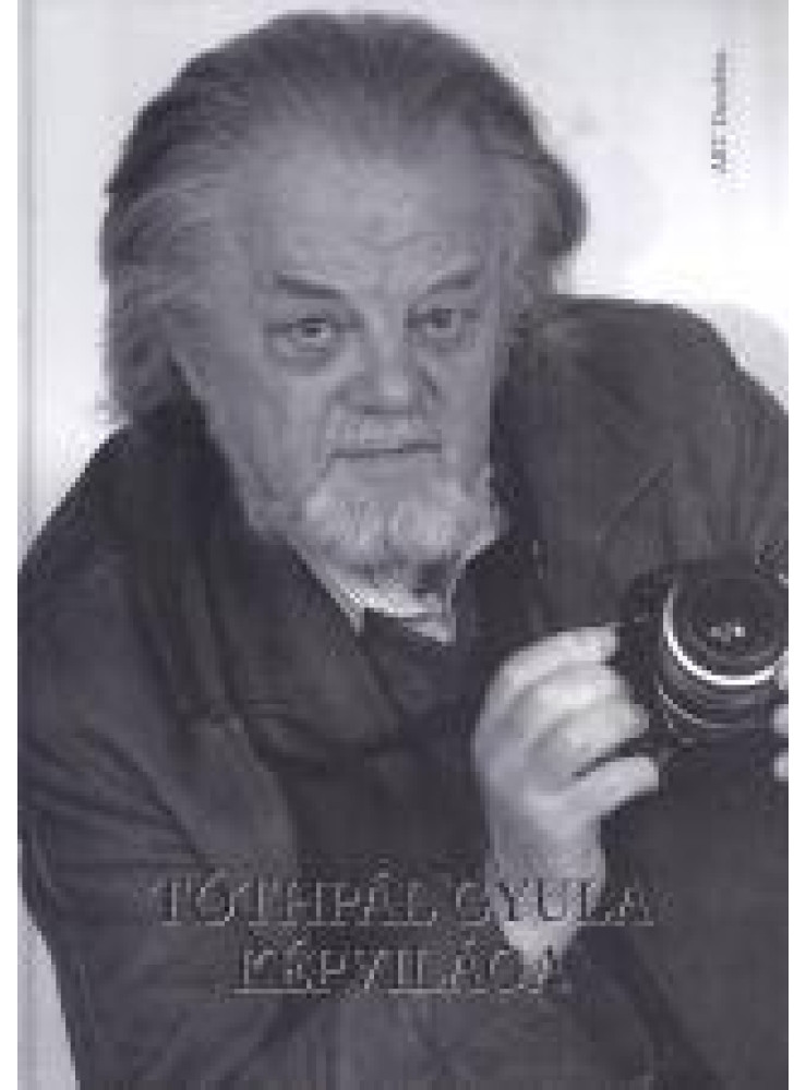 TÓTHPÁL GYULA KÉPVILÁGA