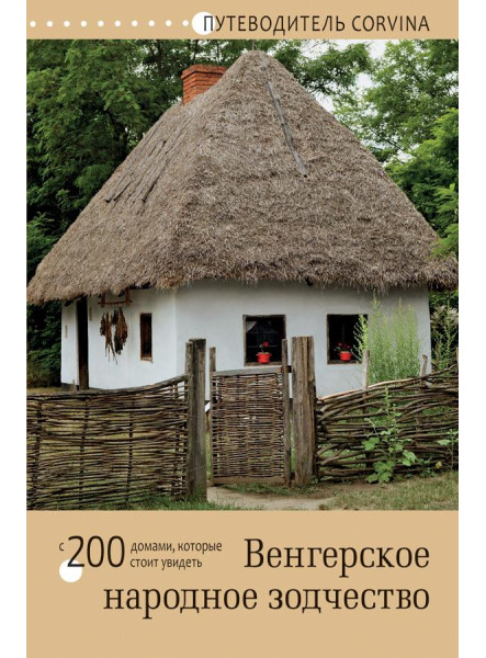 MAGYAR NÉPI ÉPÍTÉSZET - OROSZ MAGYAR NÉPI ÉPÍTÉSZET - OROSZ