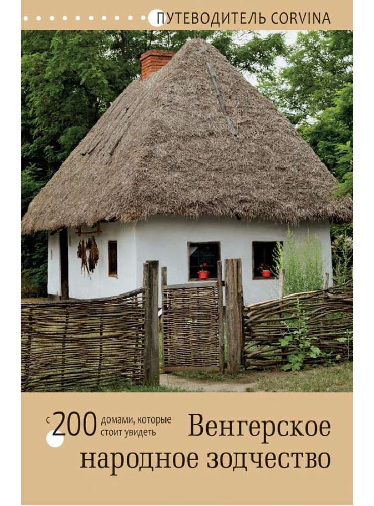 MAGYAR NÉPI ÉPÍTÉSZET - OROSZ