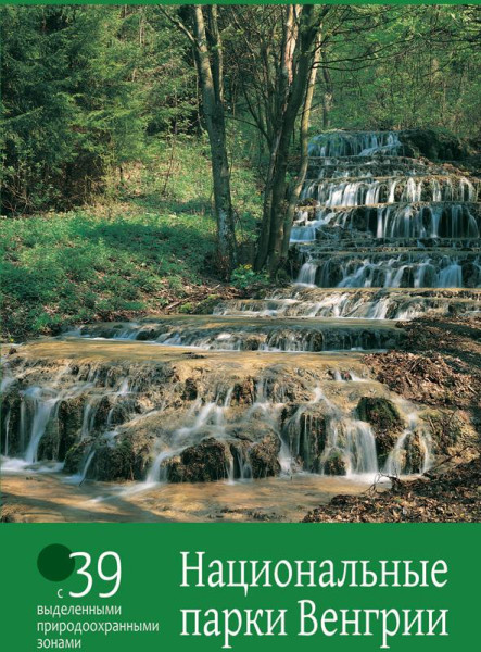 NEMZETI PARKOK MAGYARORSZÁGON  - OROSZ
