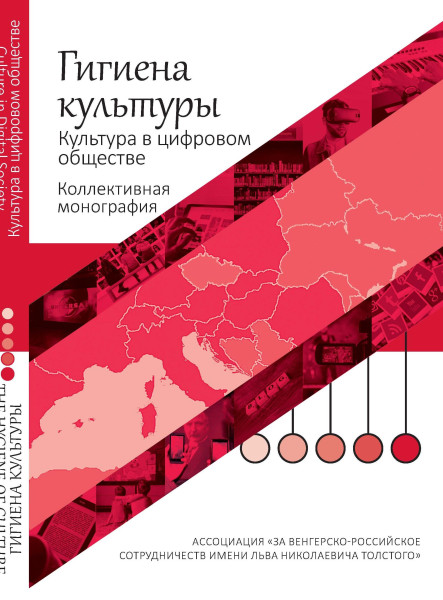 THE HYGIENE OF CULTURE - KULTÚRA ÉS HIGIÉNIA (ANGOL-OROSZ)