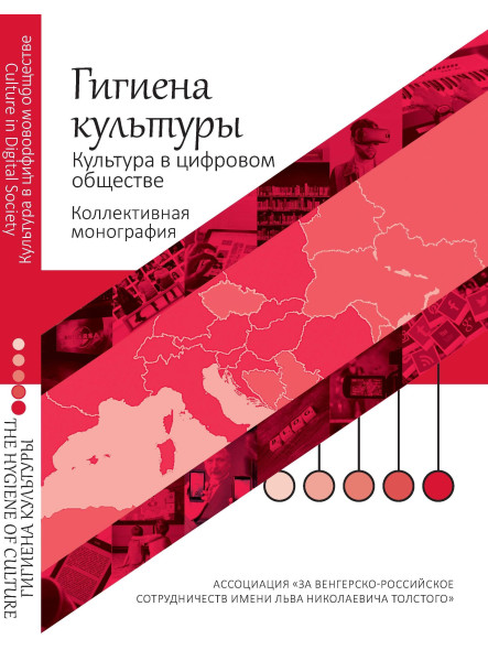 THE HYGIENE OF CULTURE - KULTÚRA ÉS HIGIÉNIA (ANGOL-OROSZ)